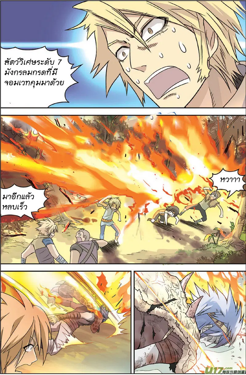 Panlong ตอนที่ 6 หน้า 3