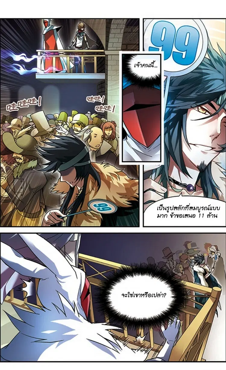 Panlong ตอนที่ 60 หน้า 3