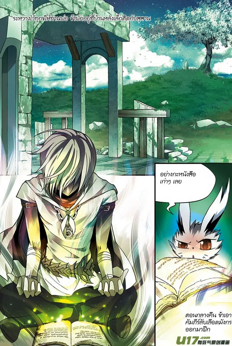 Panlong ตอนที่ 62 หน้า 3