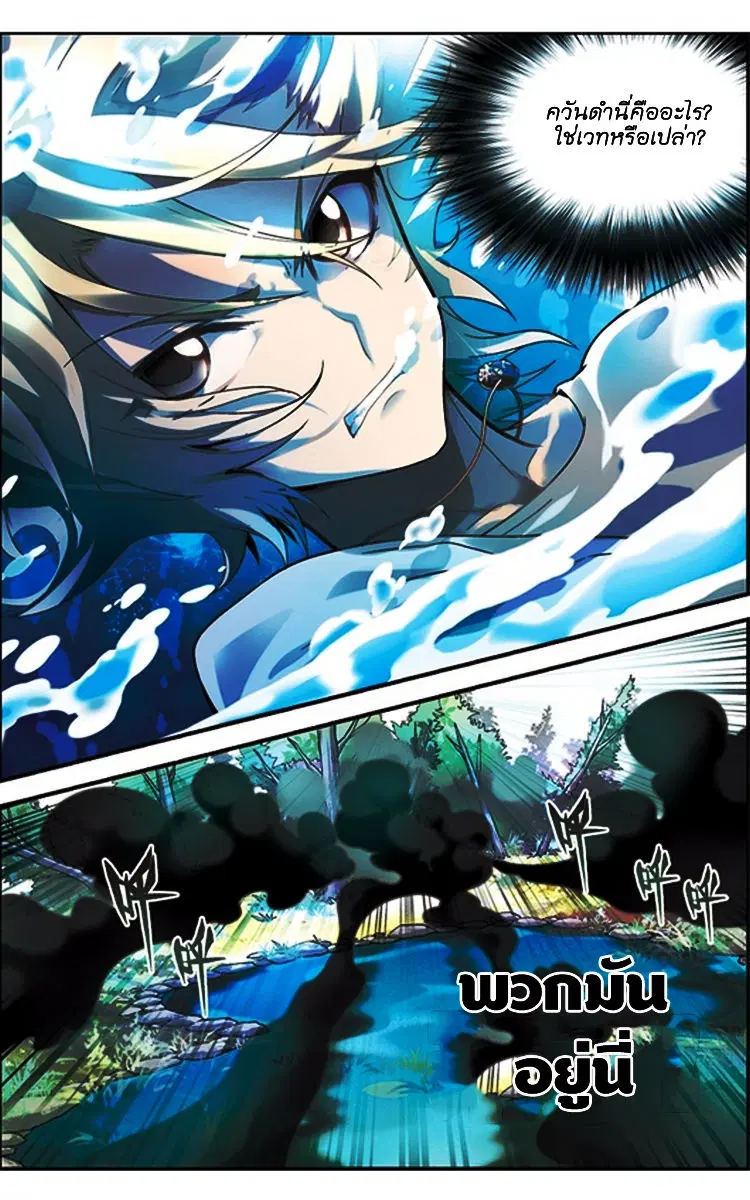 Panlong ตอนที่ 65 หน้า 2