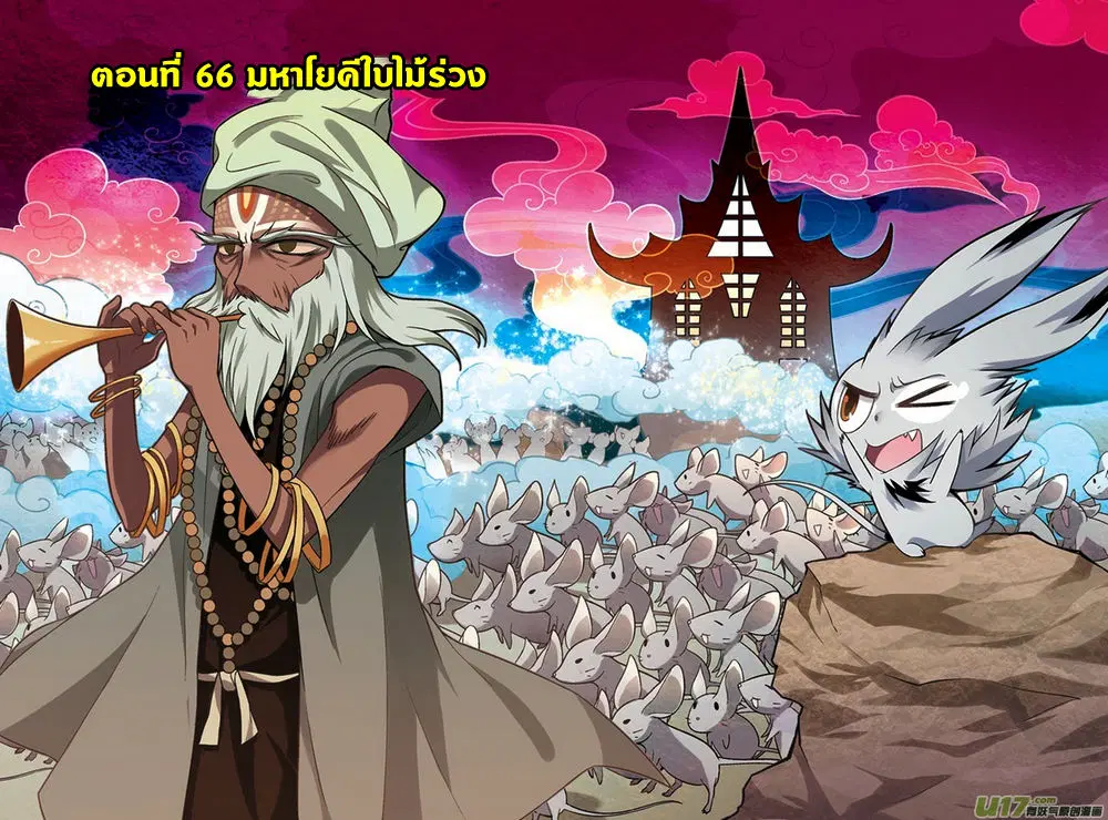 Panlong ตอนที่ 66 หน้า 1