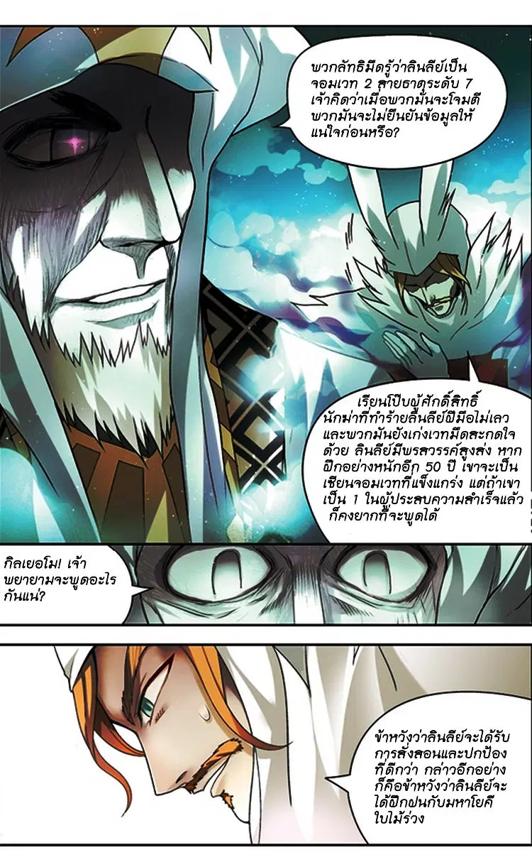 Panlong ตอนที่ 66 หน้า 2
