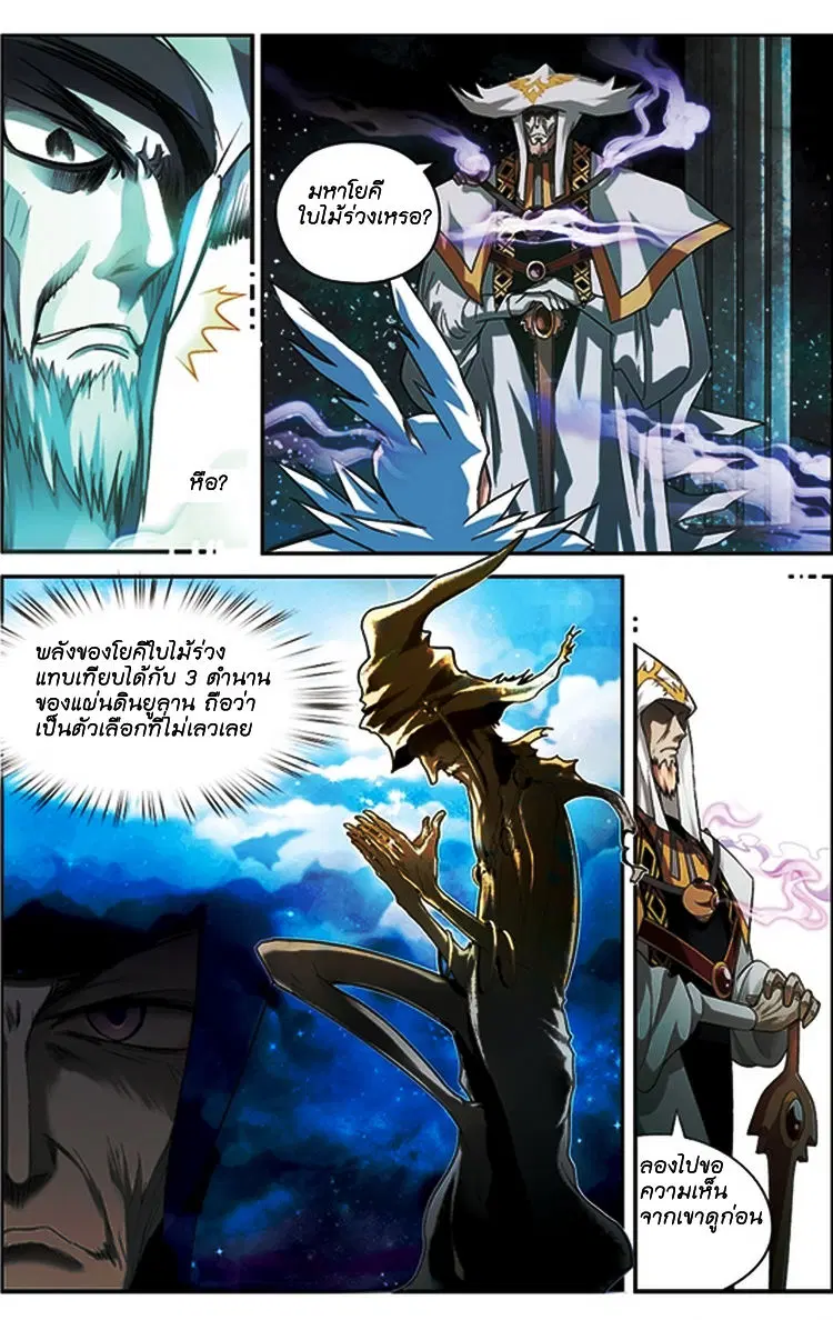 Panlong ตอนที่ 66 หน้า 3