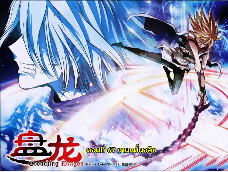 Panlong ตอนที่ 67 หน้า 1