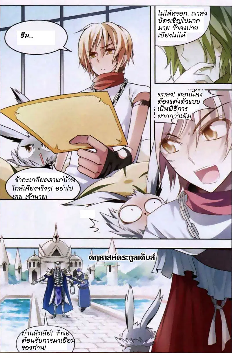 Panlong ตอนที่ 67 หน้า 2