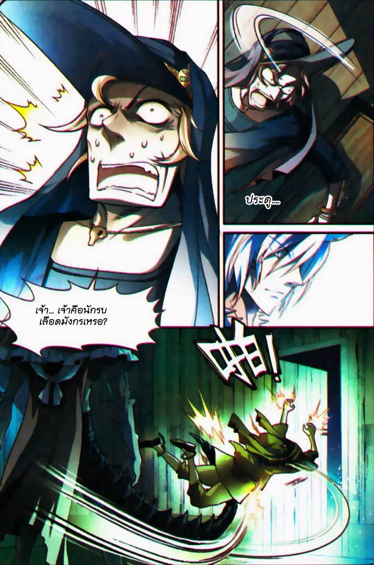 Panlong ตอนที่ 68 หน้า 3