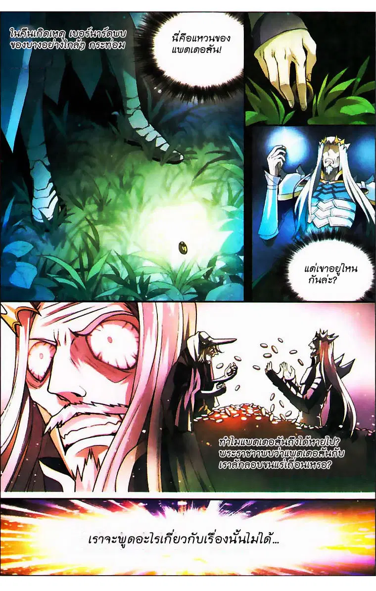 Panlong ตอนที่ 69 หน้า 3