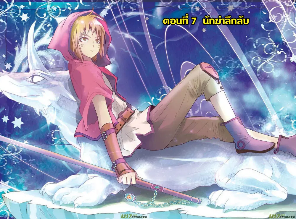 Panlong ตอนที่ 7 หน้า 1