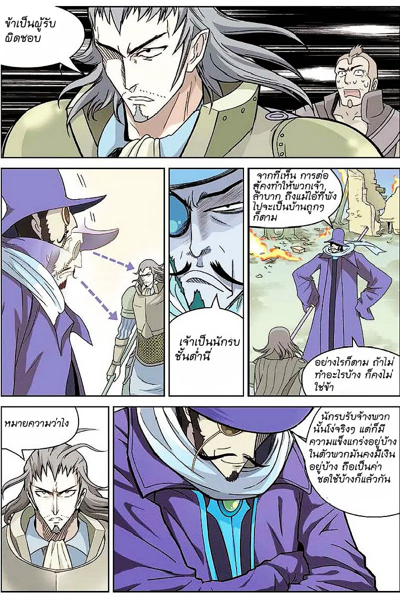 Panlong ตอนที่ 7 หน้า 3