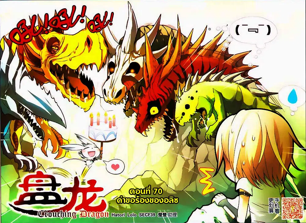 Panlong ตอนที่ 70 หน้า 1
