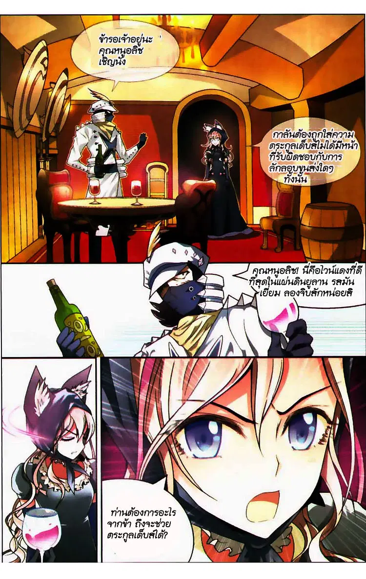 Panlong ตอนที่ 70 หน้า 3