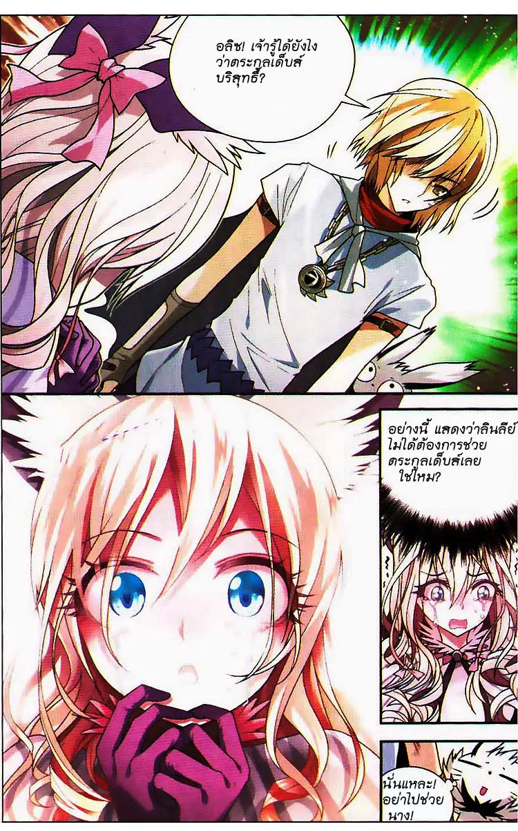 Panlong ตอนที่ 71 หน้า 3