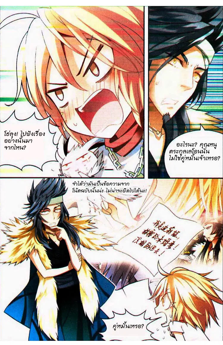 Panlong ตอนที่ 72 หน้า 2