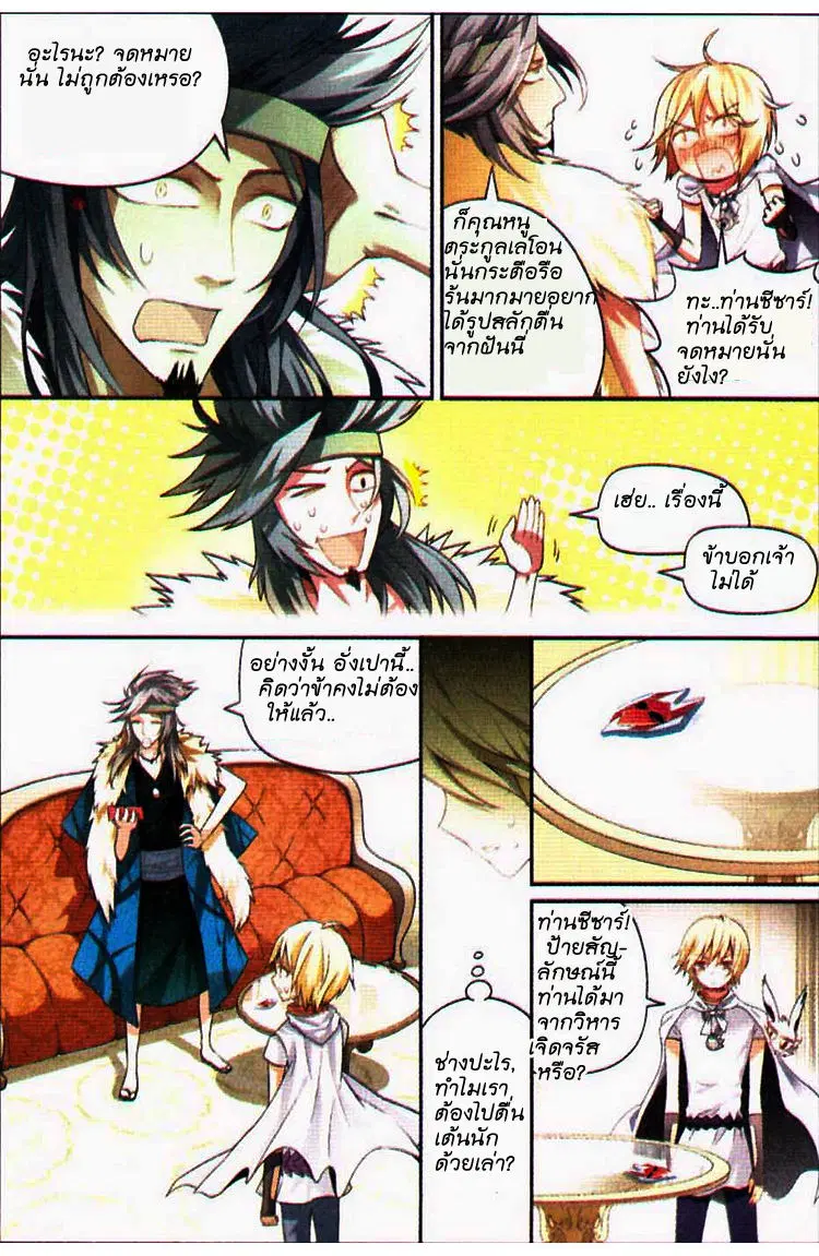 Panlong ตอนที่ 72 หน้า 3
