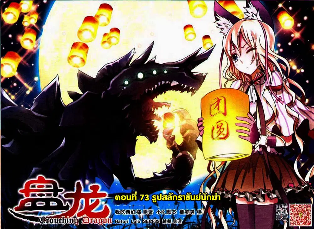 Panlong ตอนที่ 73 หน้า 1
