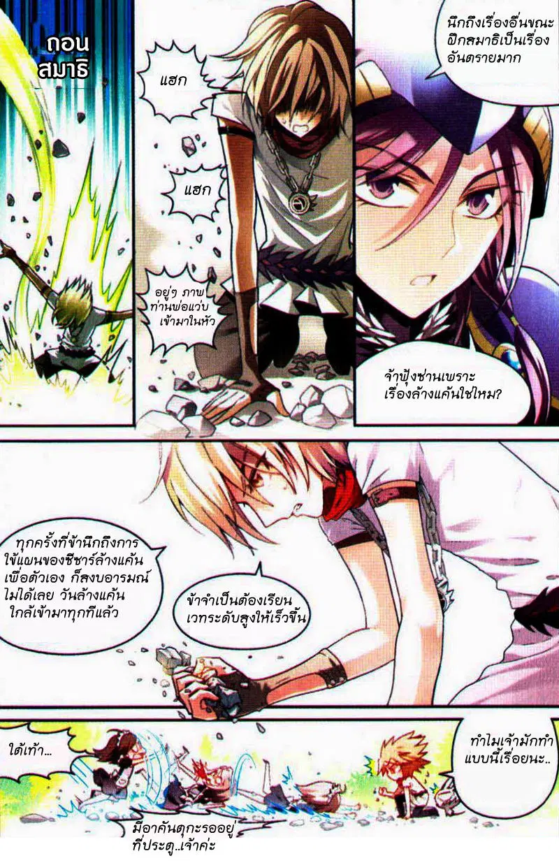 Panlong ตอนที่ 73 หน้า 3