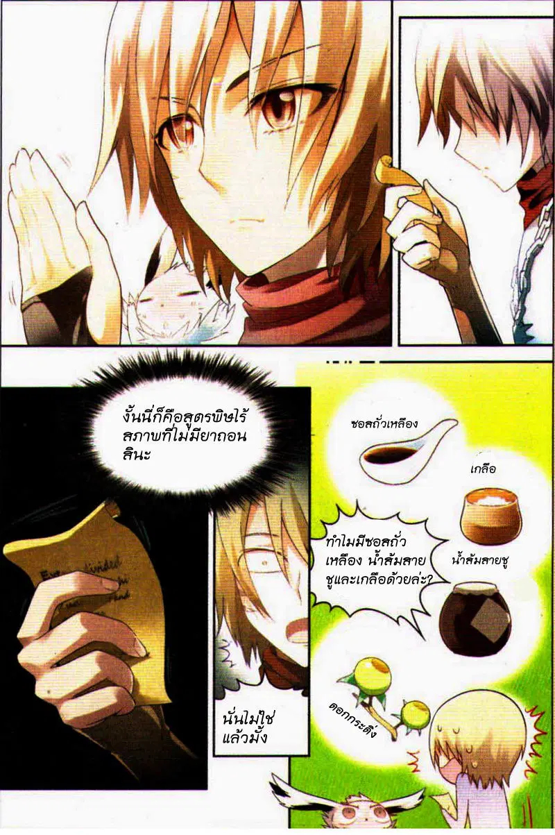 Panlong ตอนที่ 75 หน้า 3