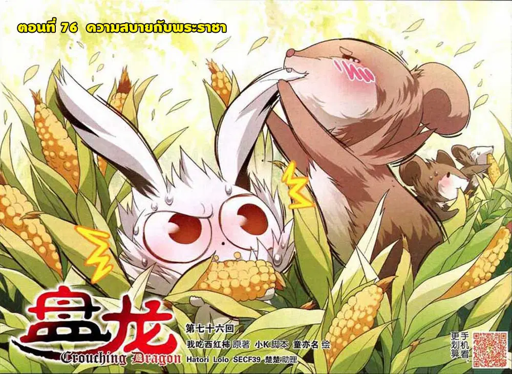 Panlong ตอนที่ 76 หน้า 1