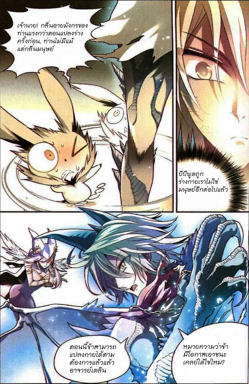 Panlong ตอนที่ 76 หน้า 3
