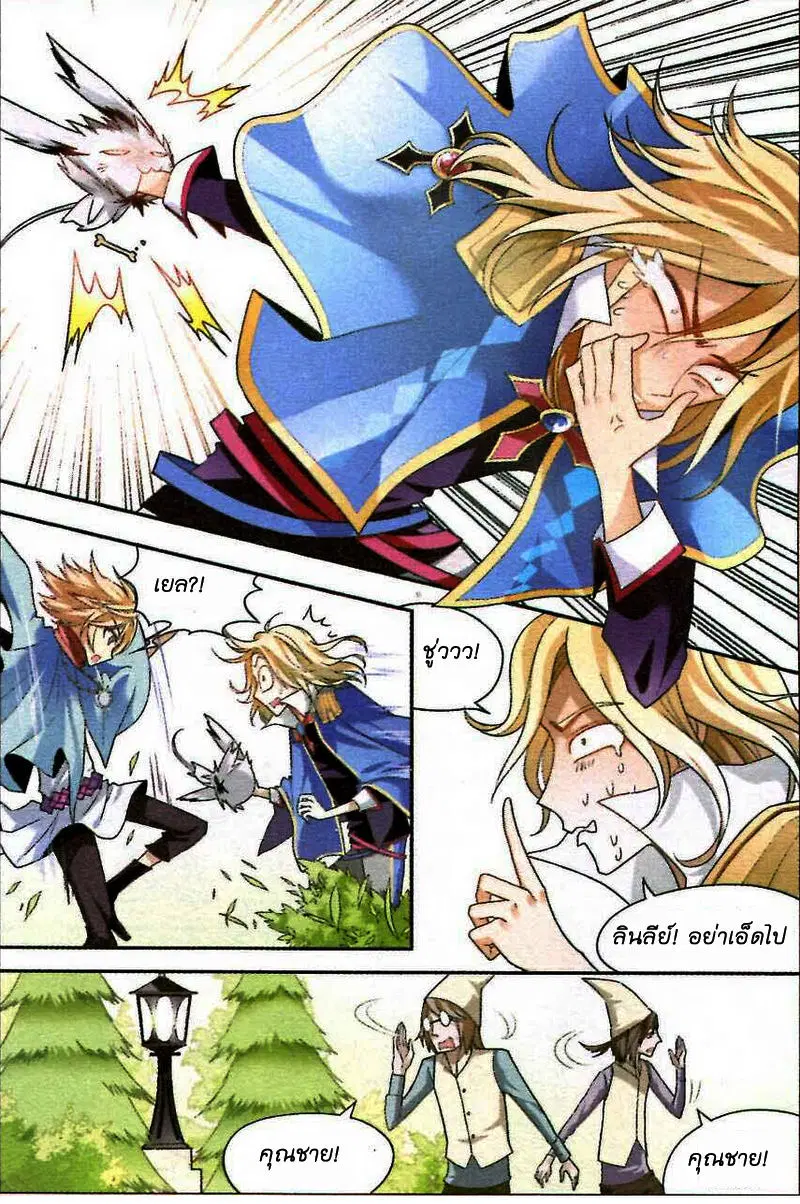 Panlong ตอนที่ 77 หน้า 3