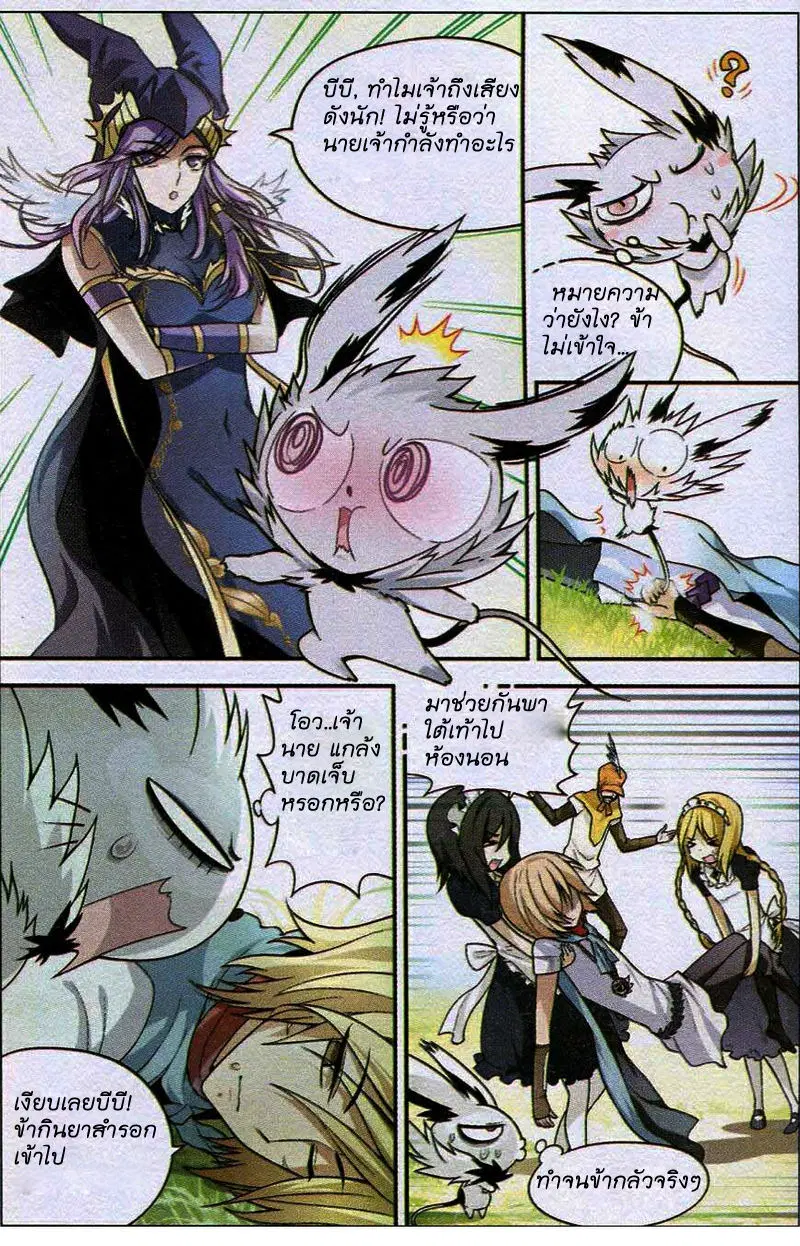 Panlong ตอนที่ 78 หน้า 3