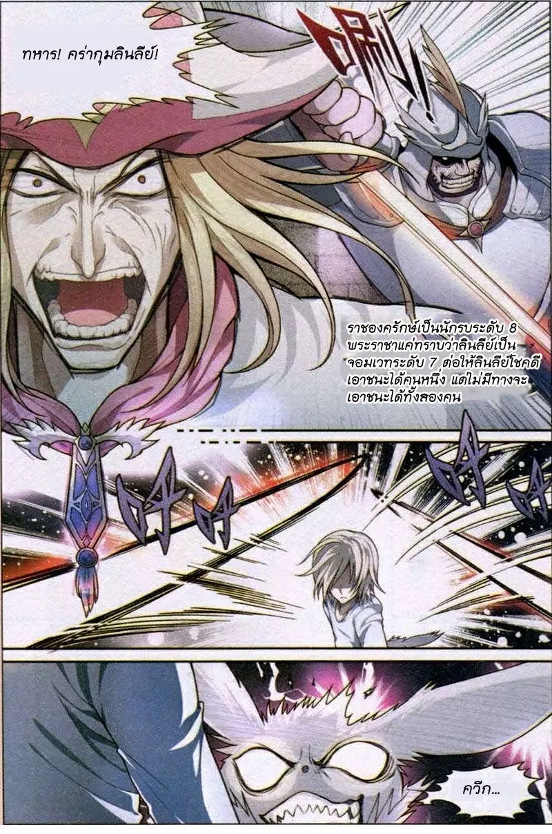 Panlong ตอนที่ 79 หน้า 2