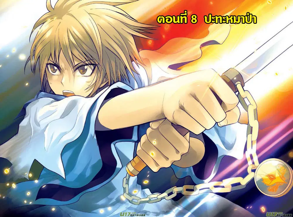 Panlong ตอนที่ 8 หน้า 1