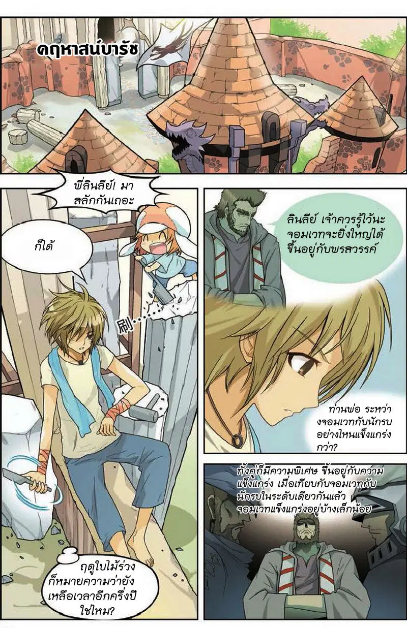 Panlong ตอนที่ 8 หน้า 2
