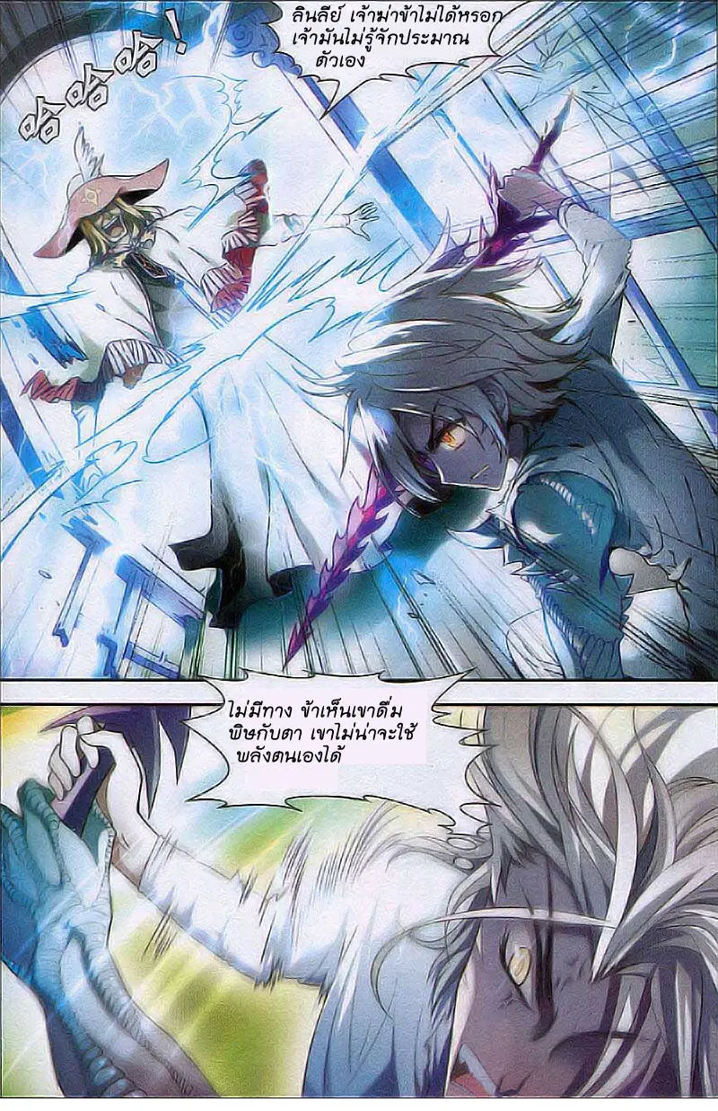 Panlong ตอนที่ 80 หน้า 2