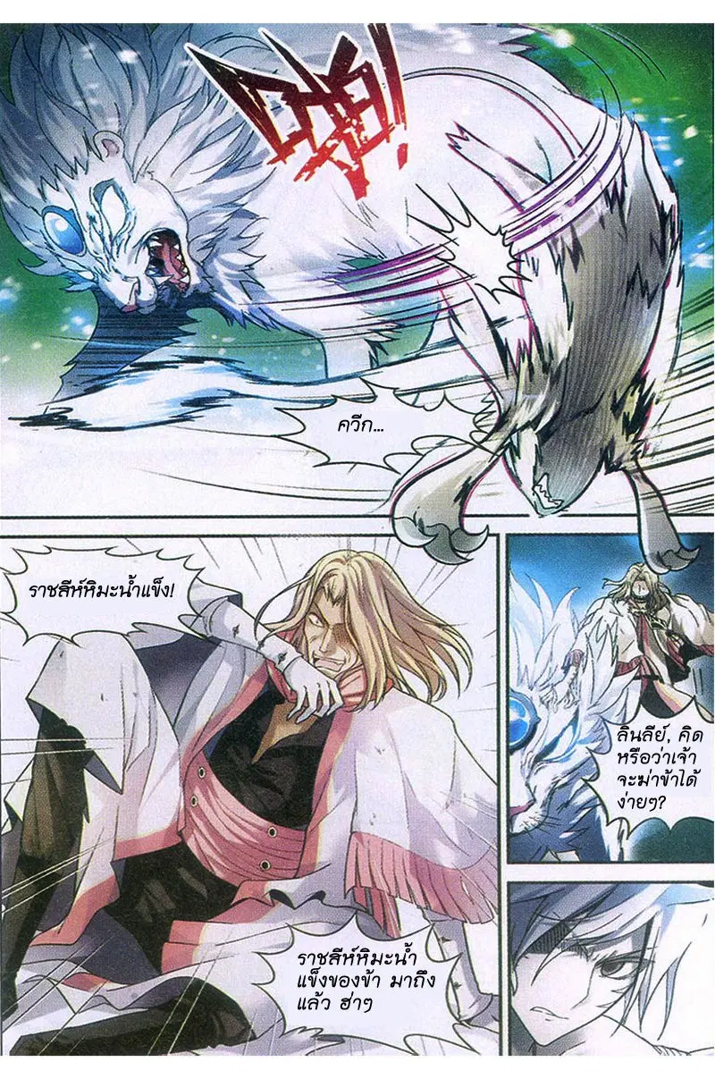 Panlong ตอนที่ 81 หน้า 3