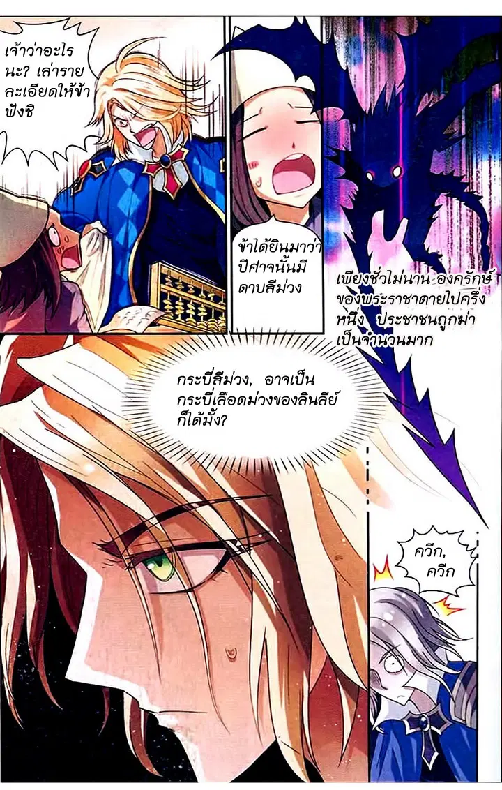 Panlong ตอนที่ 83 หน้า 3