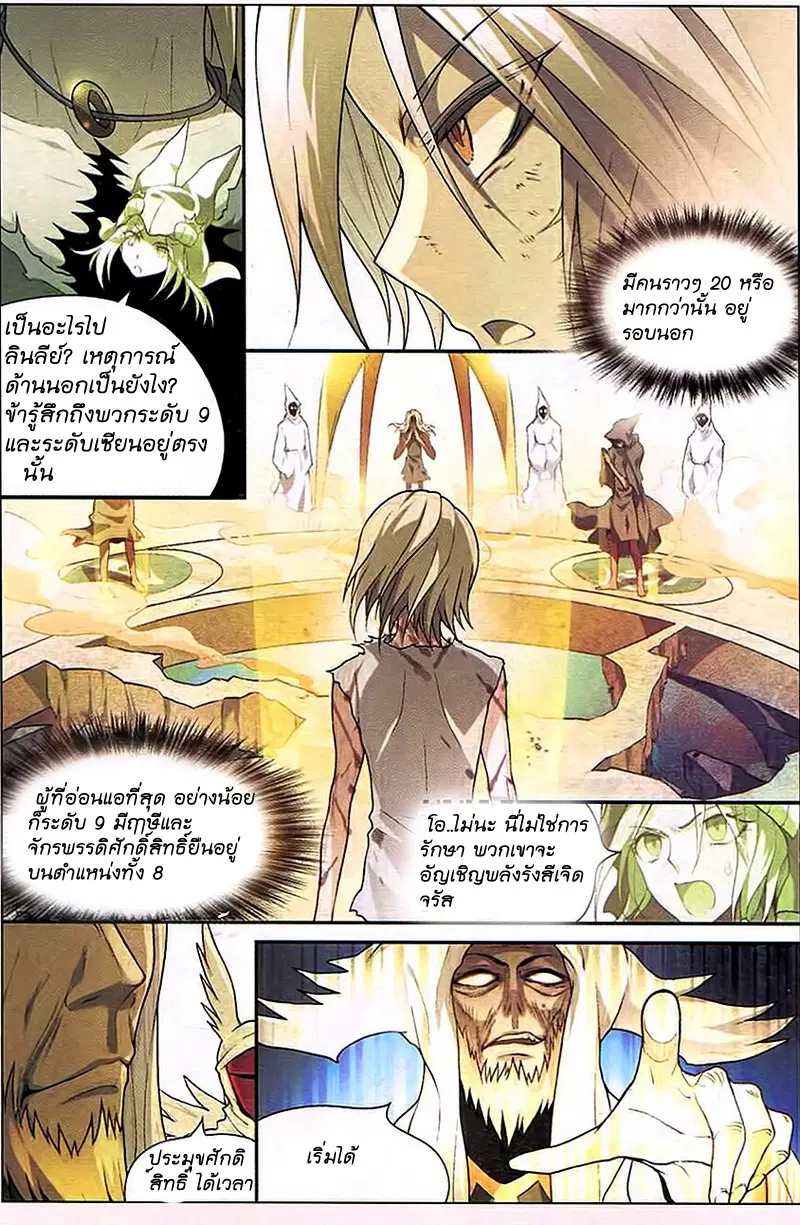 Panlong ตอนที่ 85 หน้า 3