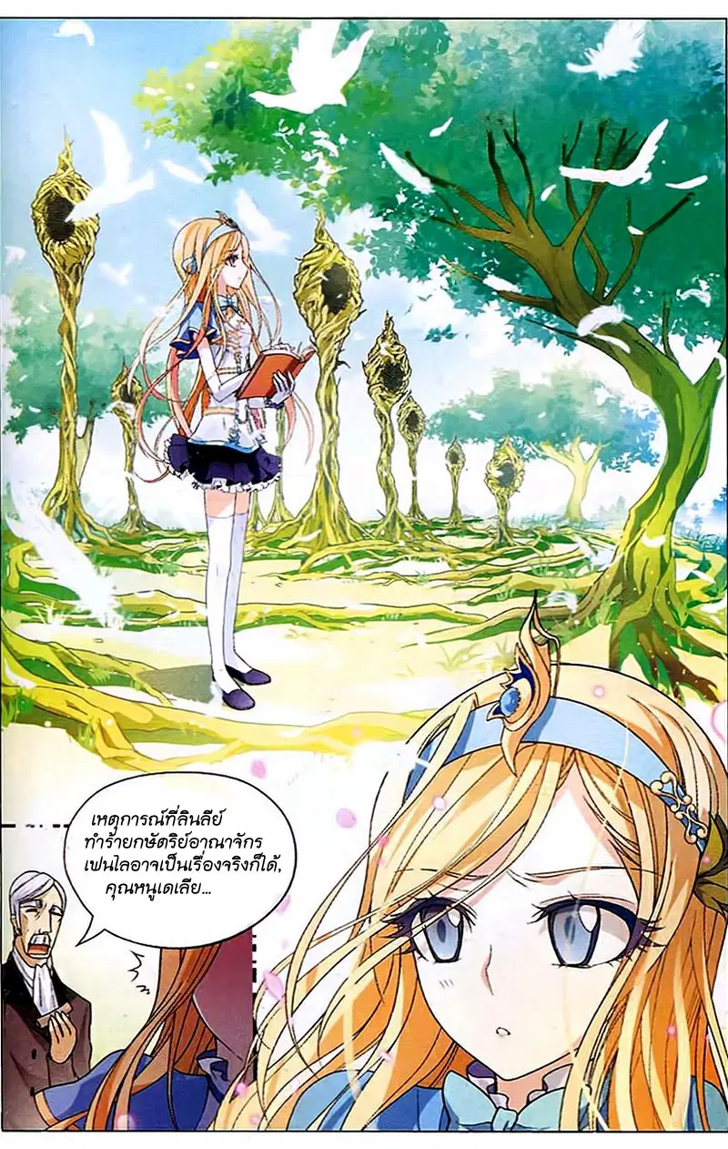 Panlong ตอนที่ 86 หน้า 2
