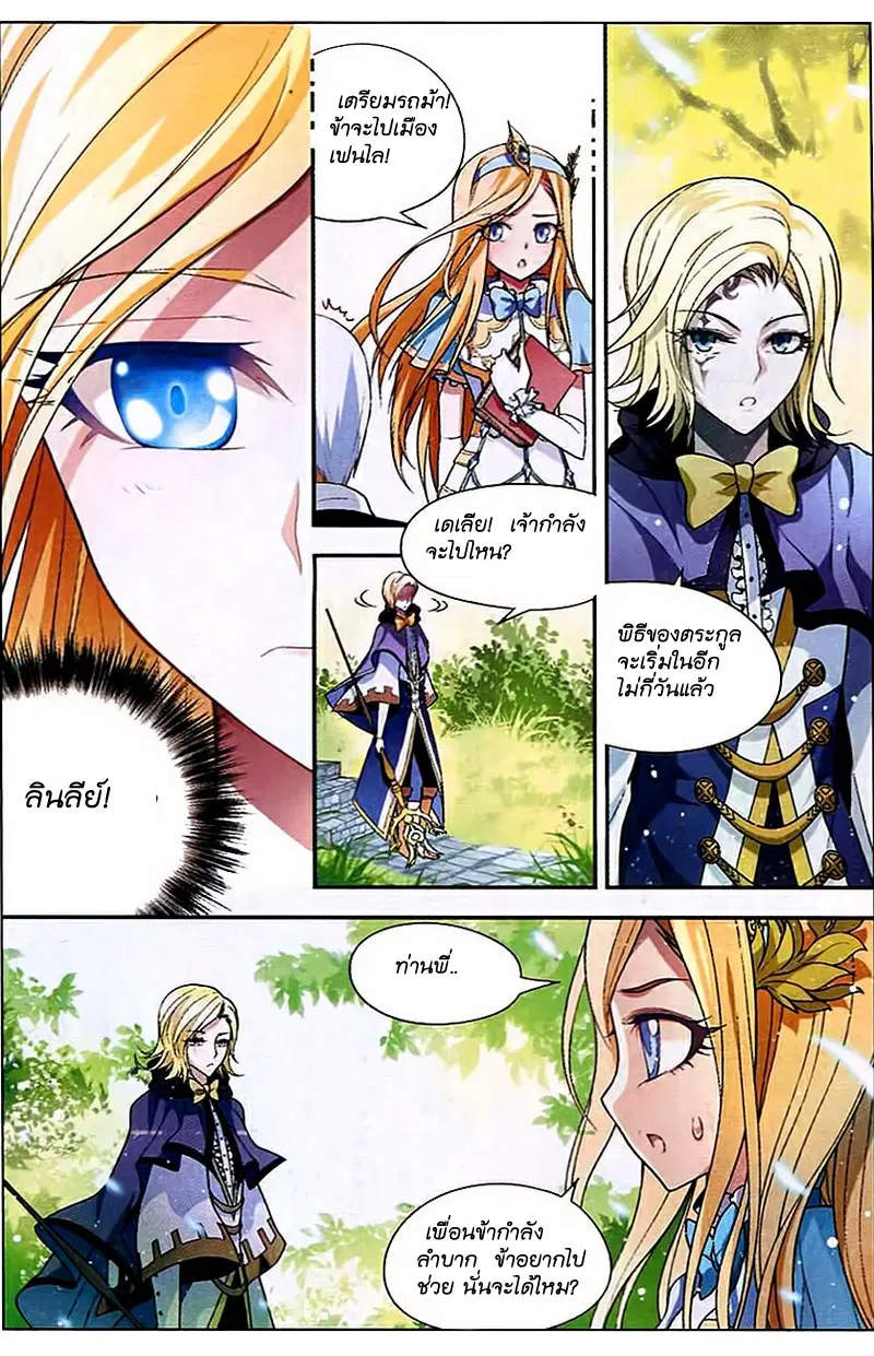 Panlong ตอนที่ 86 หน้า 3