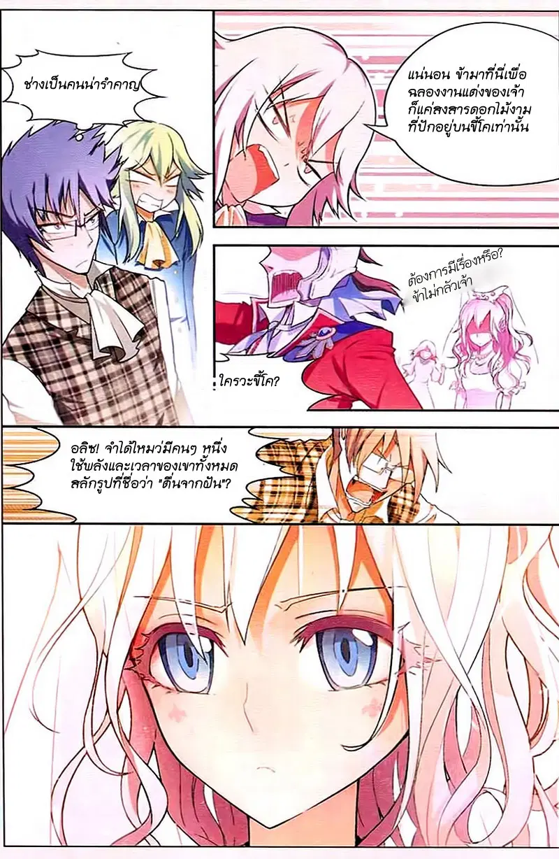Panlong ตอนที่ 87 หน้า 2