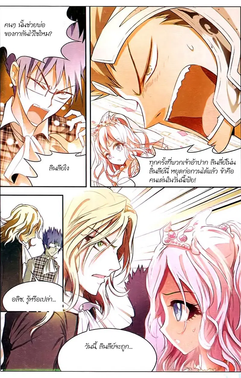 Panlong ตอนที่ 87 หน้า 3