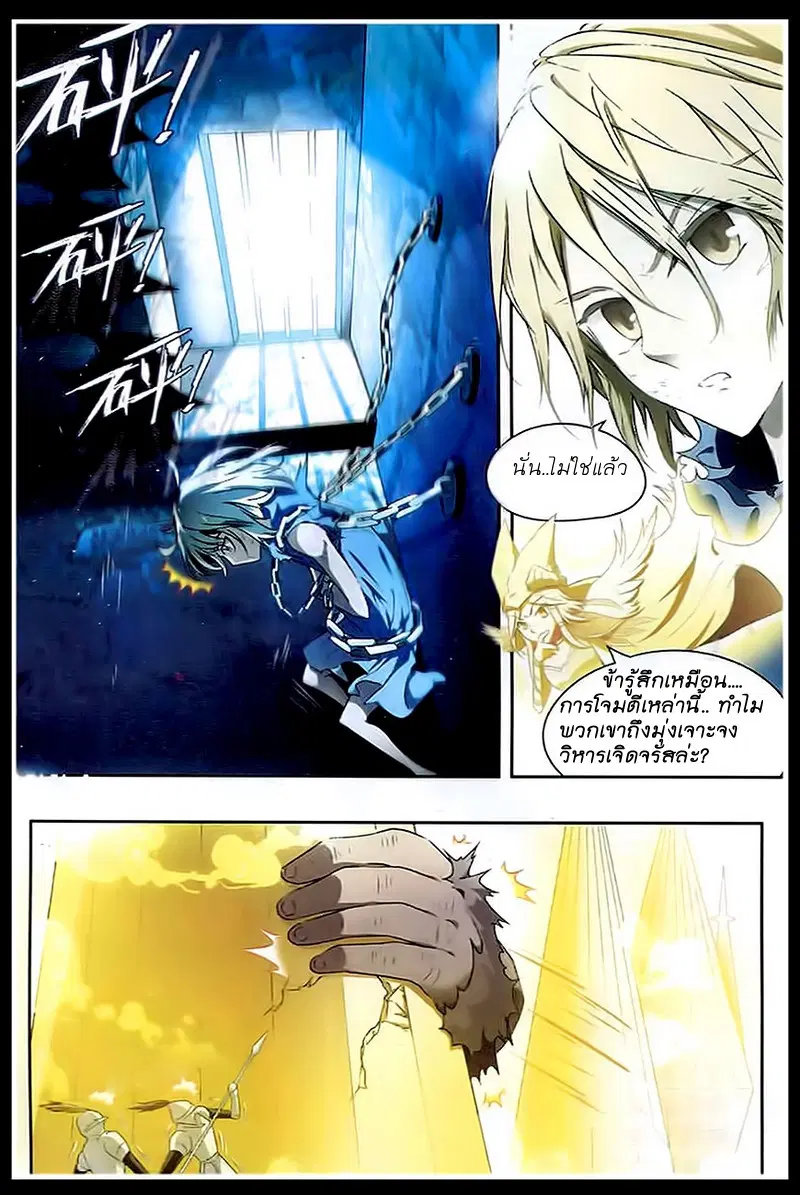 Panlong ตอนที่ 88 หน้า 2