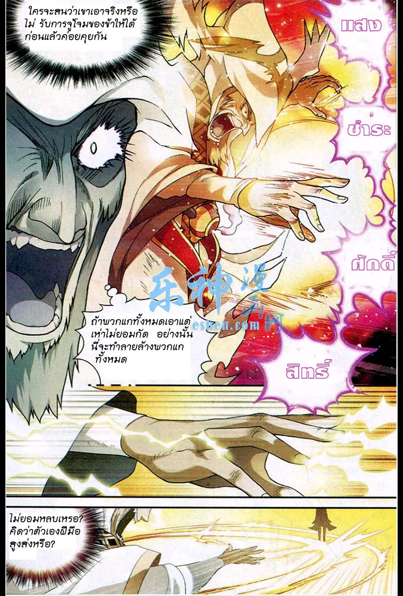 Panlong ตอนที่ 89 หน้า 2