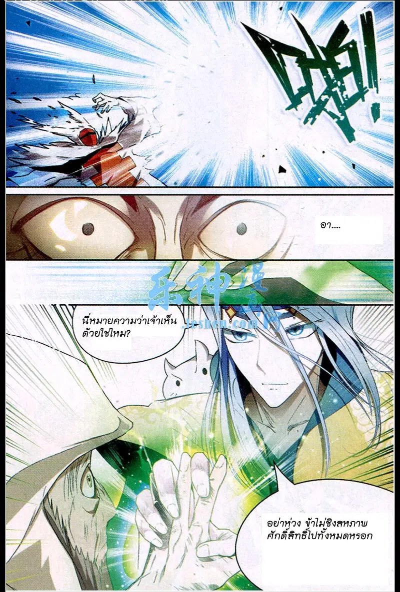 Panlong ตอนที่ 89 หน้า 3