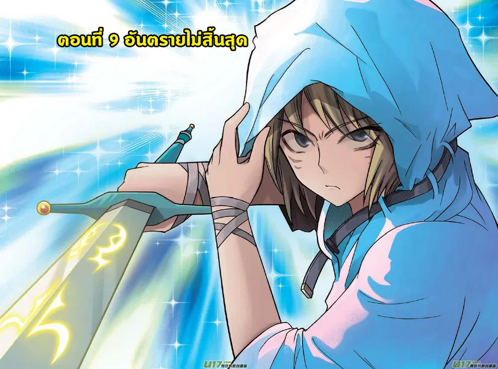 Panlong ตอนที่ 9 หน้า 1