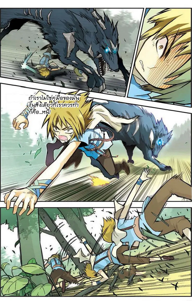 Panlong ตอนที่ 9 หน้า 3