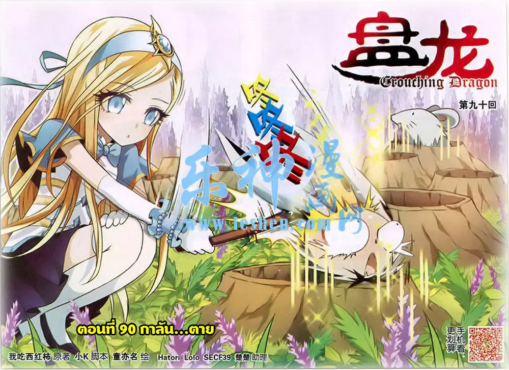 Panlong ตอนที่ 90 หน้า 1