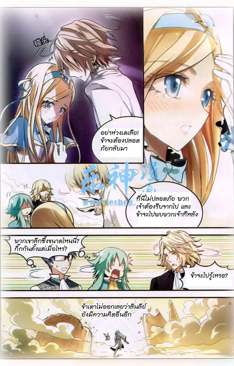 Panlong ตอนที่ 90 หน้า 3