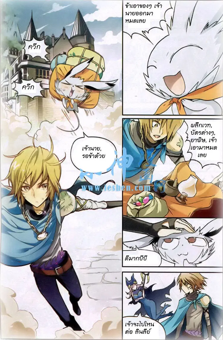 Panlong ตอนที่ 91 หน้า 3