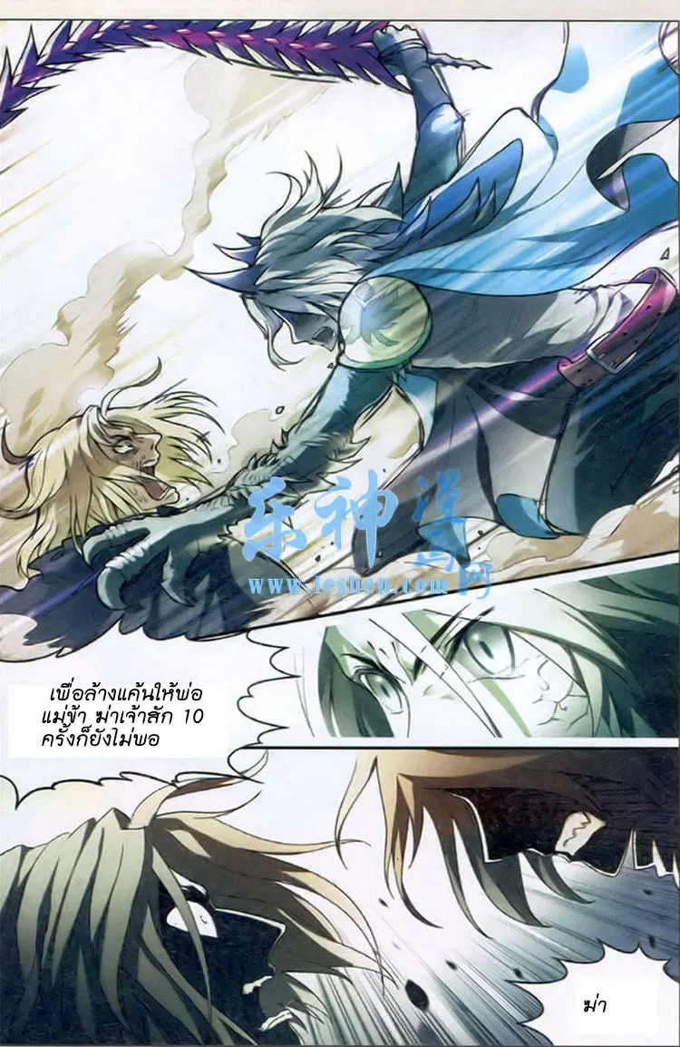 Panlong ตอนที่ 93 หน้า 3