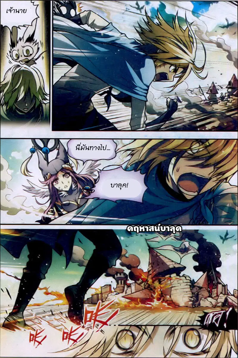 Panlong ตอนที่ 95 หน้า 3