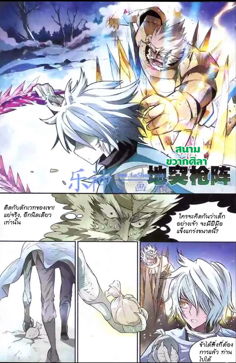 Panlong ตอนที่ 99 หน้า 3