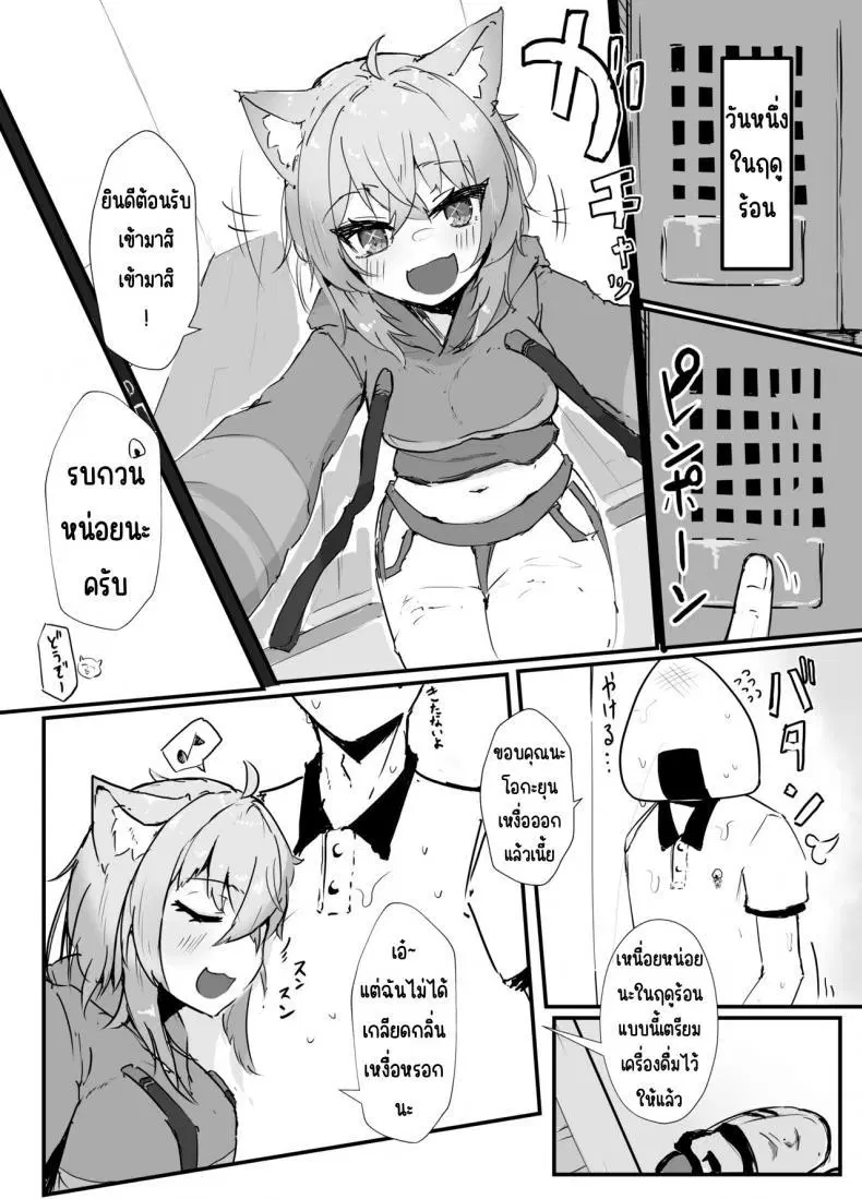 [Pannacotta (Takitate Gohan!)] Nekomata Okayu to Iccha Love Ecchi suru Hon (Nekomata Okayu) ตอนที่ 1 หน้า 3
