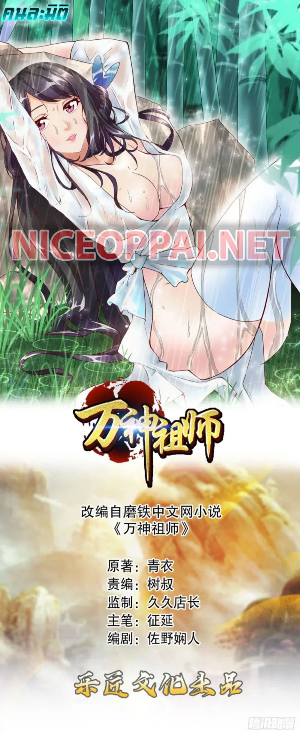 Pantheon of Gods ตอนที่ 13 หน้า 2