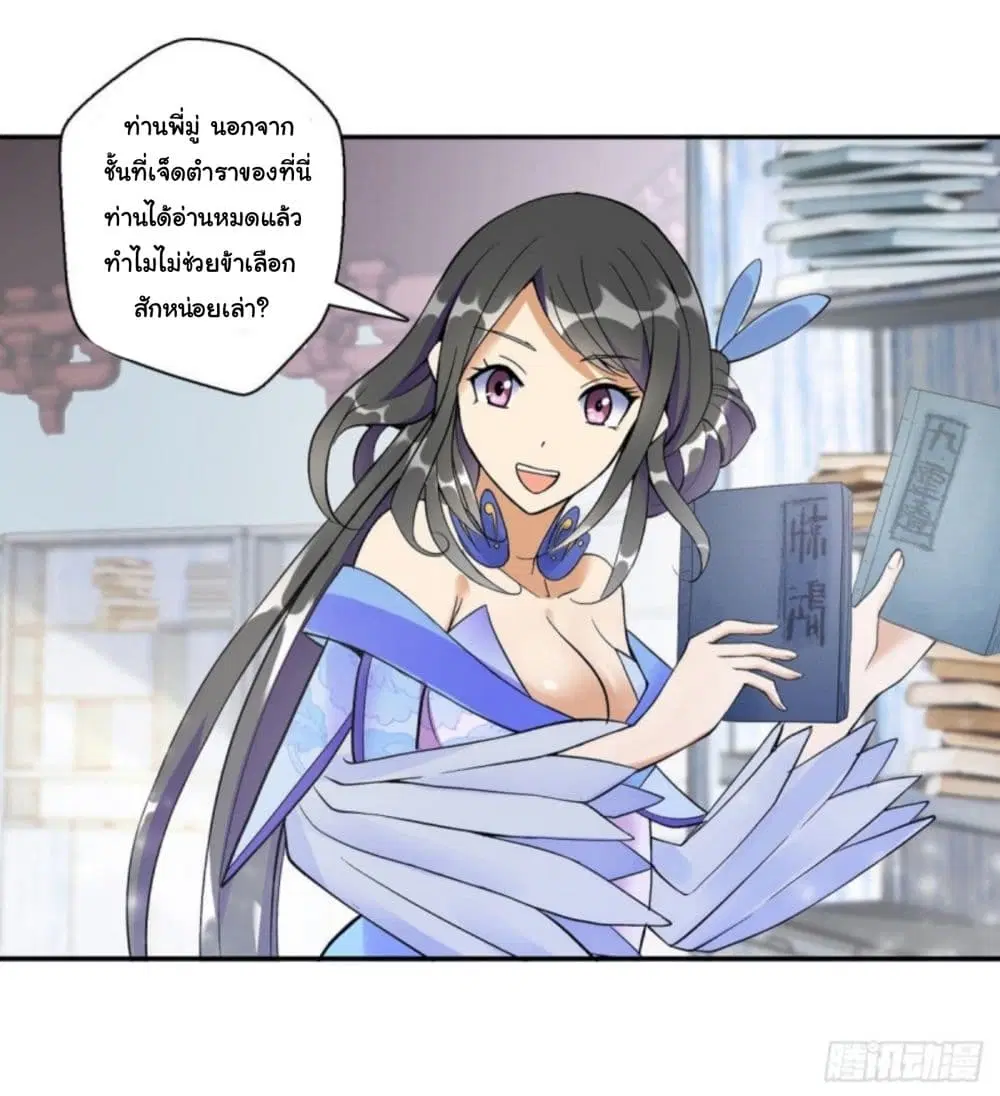 Pantheon of Gods ตอนที่ 14 หน้า 3